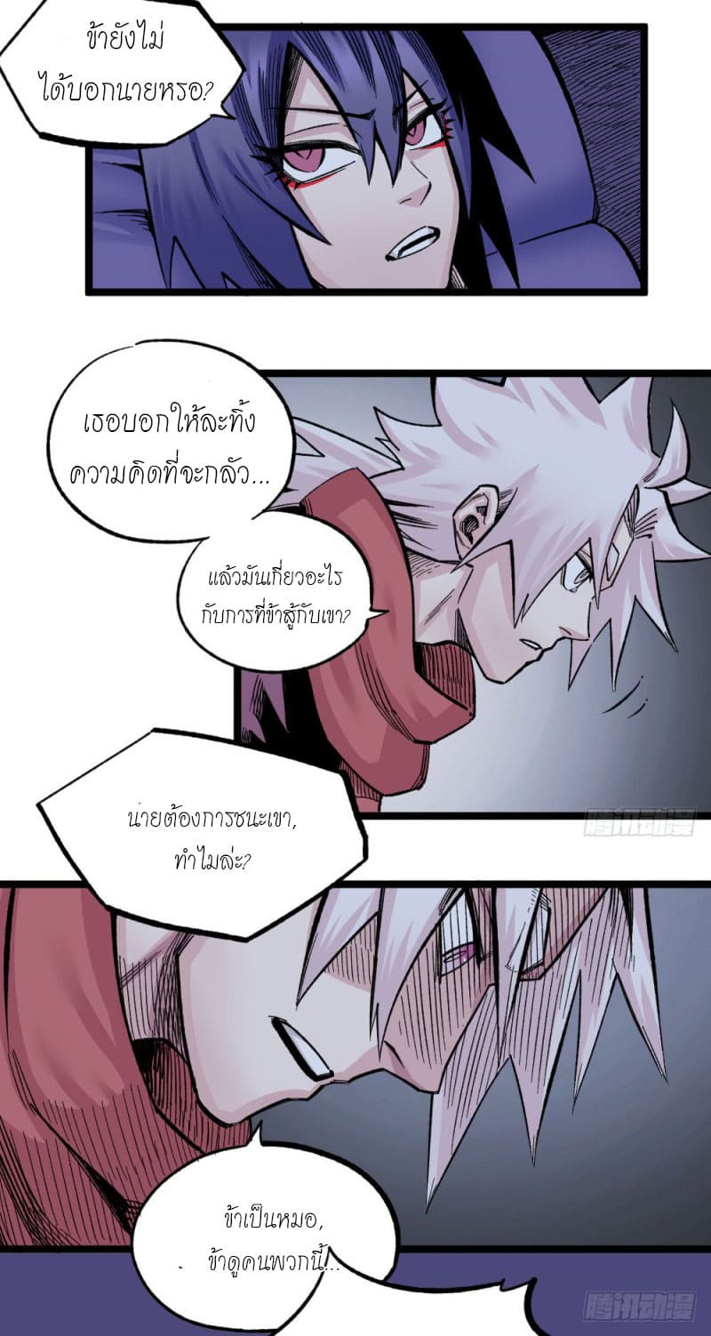 The doctor's Supremacy ตอนที่ 51 หน้า 5