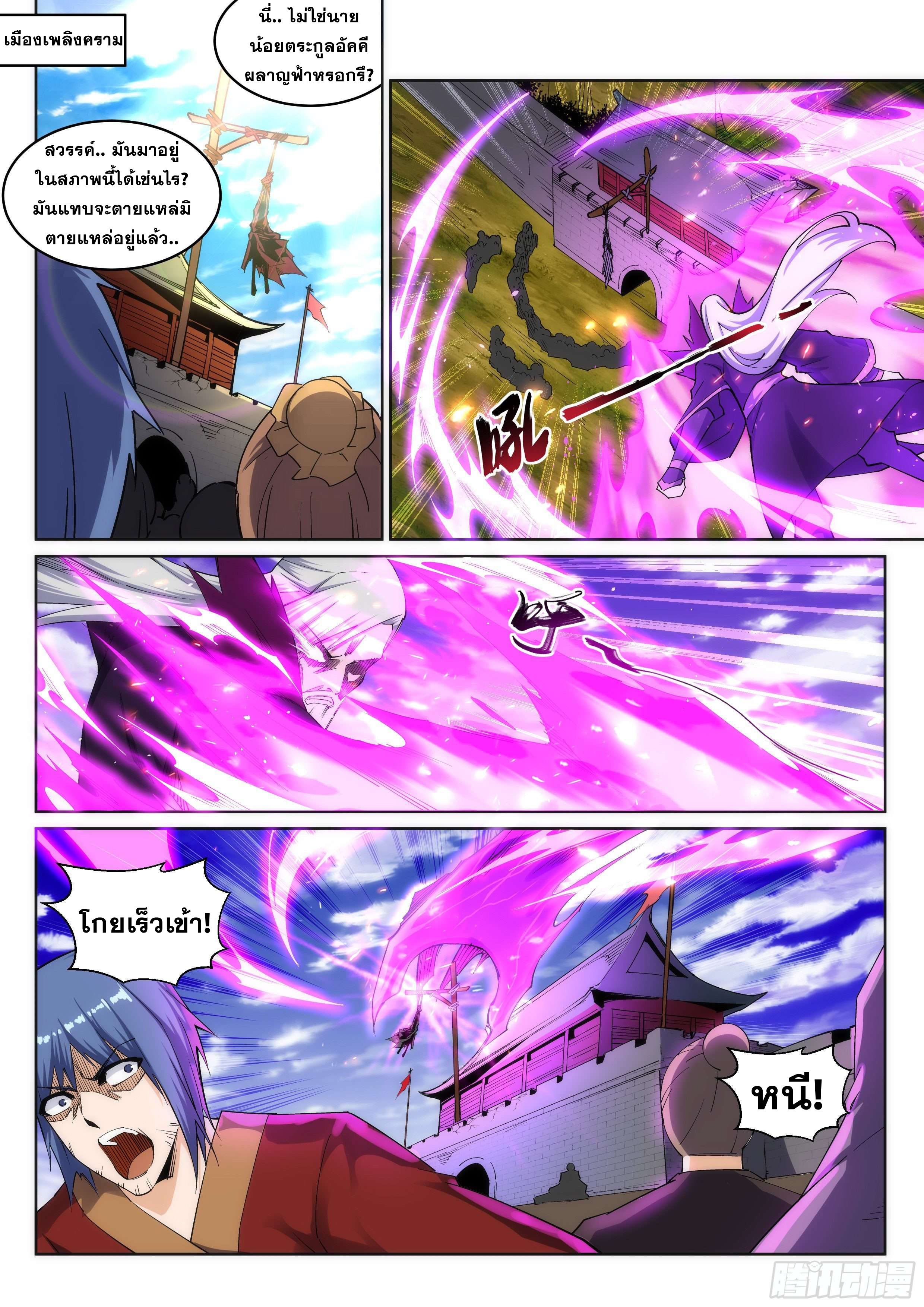 Against the Gods - อสูรพลิกฟ้า ตอนที่ 195 หน้า 7