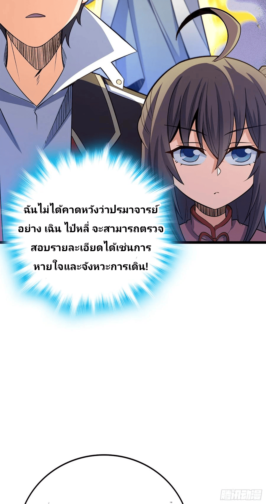 The new life of the Kuan King-ชีวิตใหม่ของราชาจอมกวน ตอนที่ 73 หน้า 68