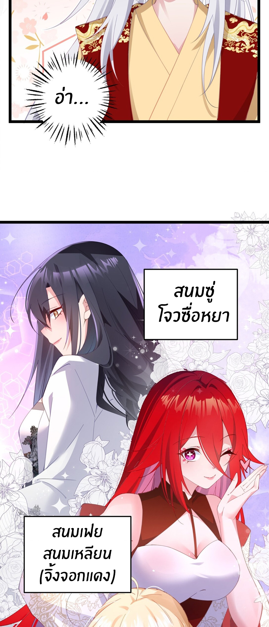 Crash into the body of the emperor's daughter ตอนที่ 4 หน้า 25