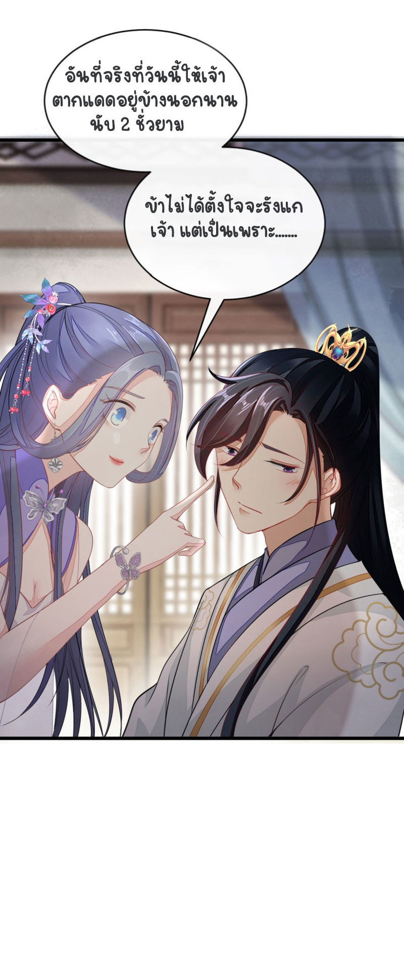 ระบบเปลี่ยนชะตายัยตัวร้าย ตอนที่ 16 หน้า 26