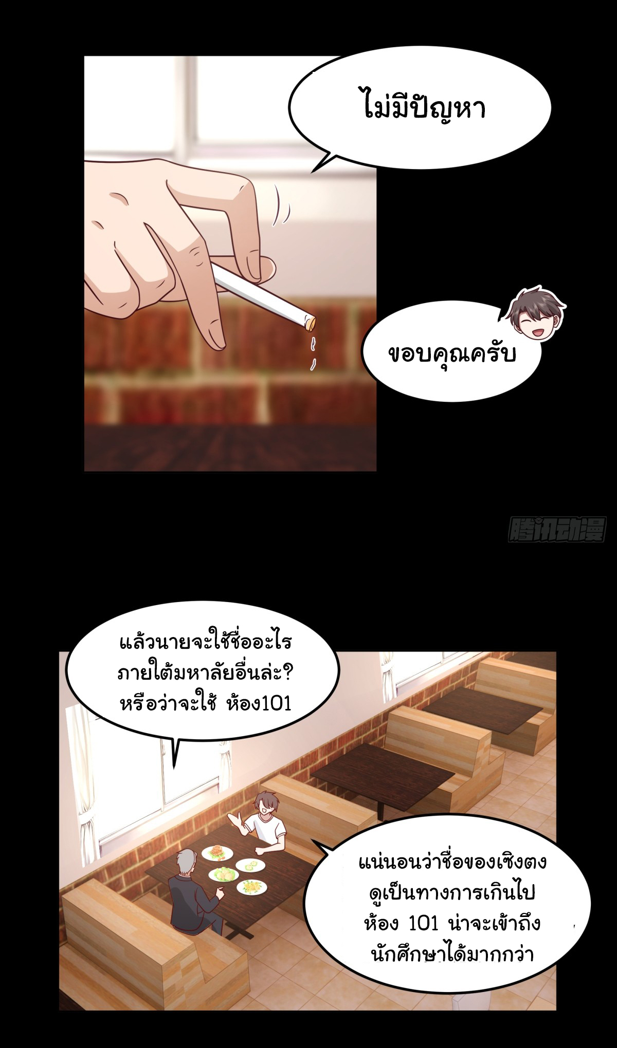 ผมไม่ได้อยากกลับมาเกิดใหม่เลยจริงๆ ตอนที่ 65 หน้า 14