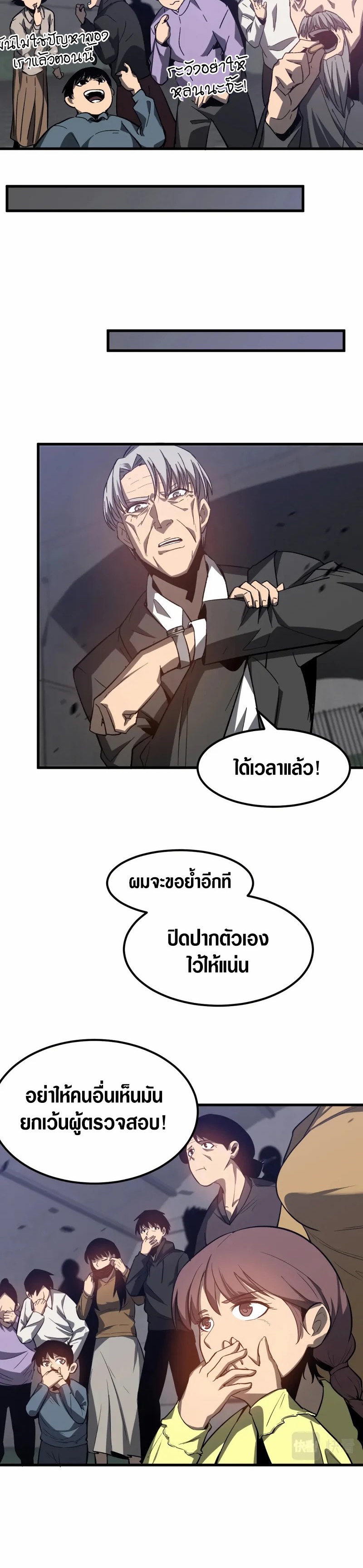 Super Evolution ตอนที่ 90 หน้า 6