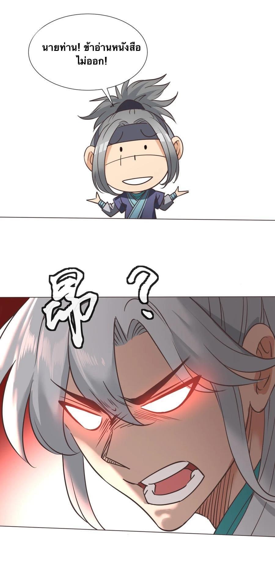 Legend of King Amata | ตำนาน ราชันย์ อมตะ ตอนที่ 27 หน้า 22