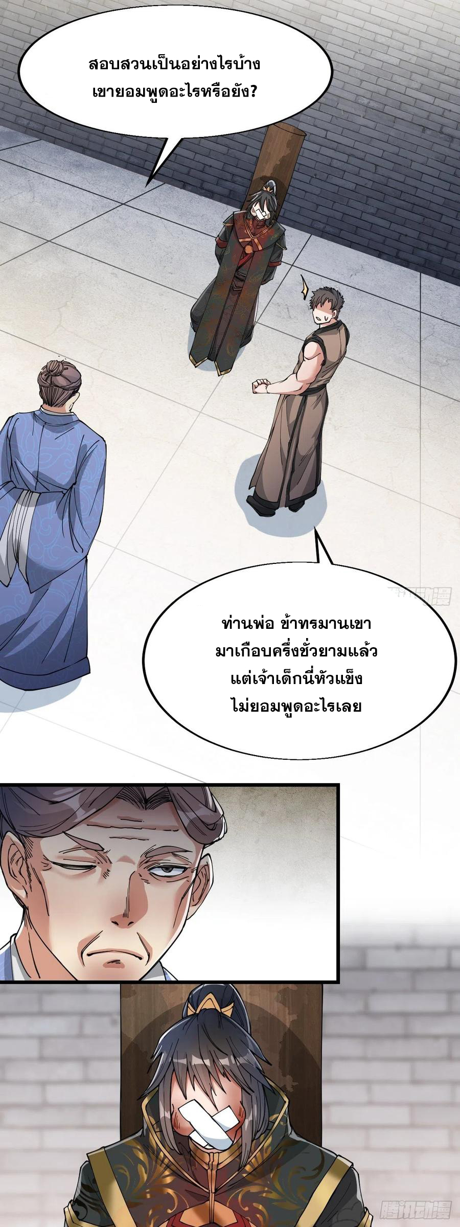 บุรุษที่มีโชค คงไม่ใช่ข้าแล้วแหละ ตอนที่ 31 หน้า 29