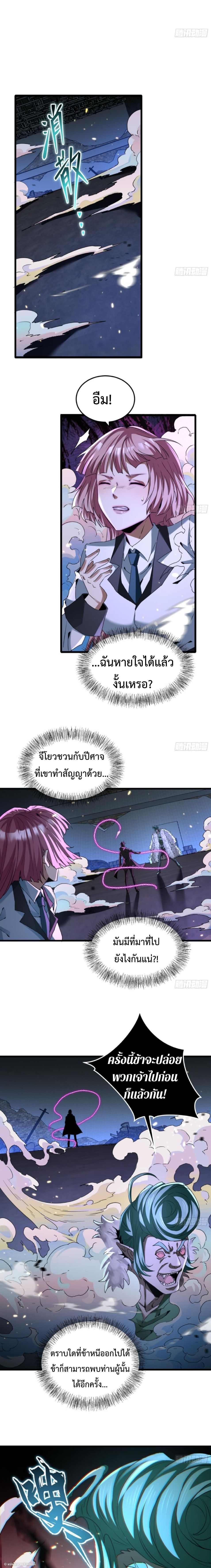 The Wretched  ข้าคือดาวหายนะ ดวงชะตาที่เปล่าเปลี่ยว ตอนที่ 23 หน้า 10
