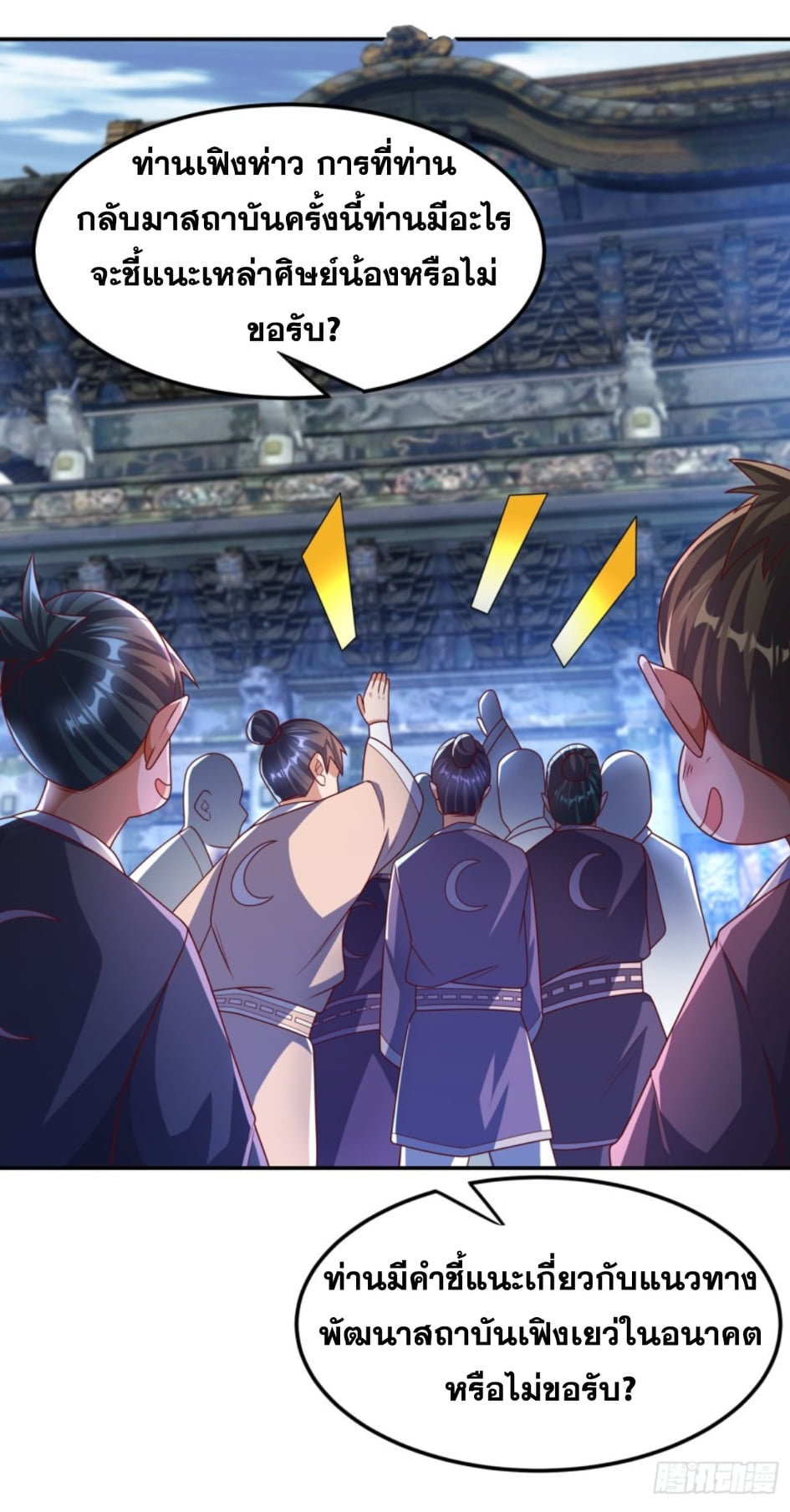 Wu ni ตอนที่ 189 หน้า 11