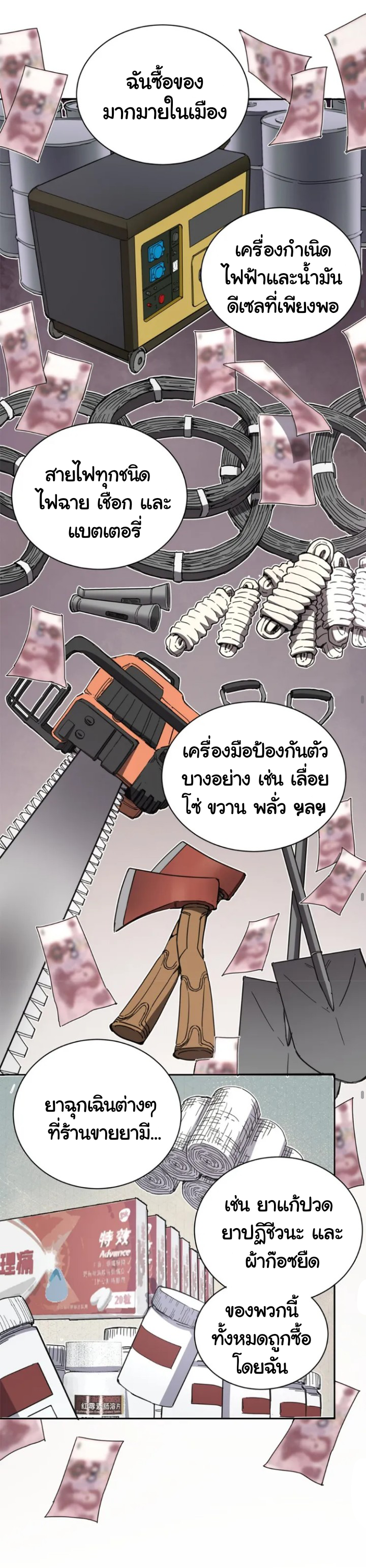 [ภัยพิบัติแห่งยุคสุดท้าย] ตอนที่ 1 หน้า 31