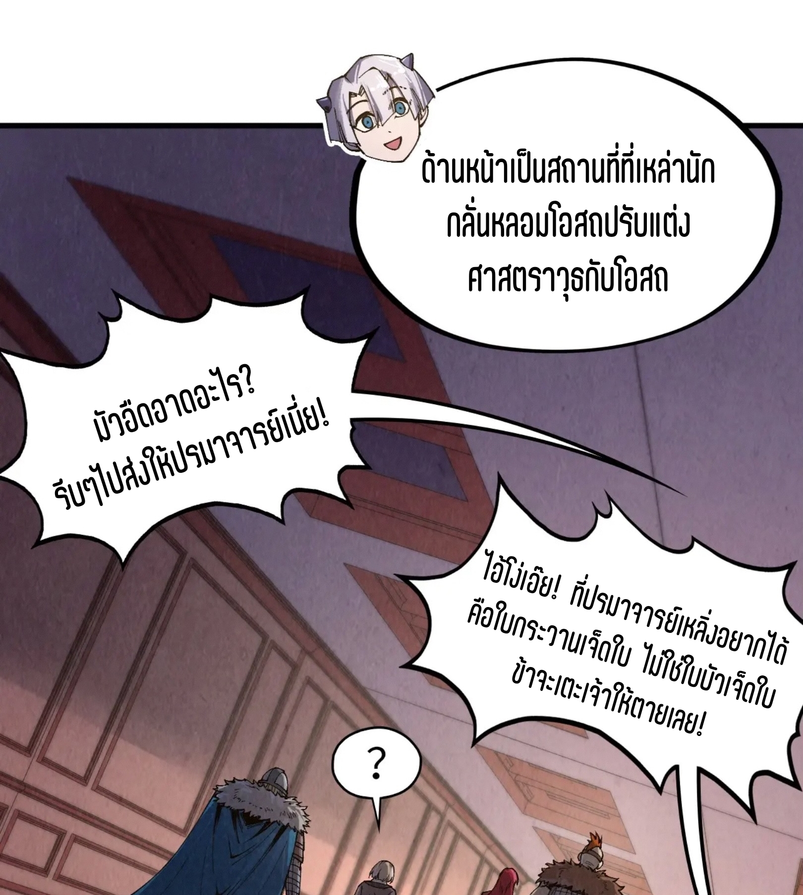 มหาเทพนิรันดร์กาล ตอนที่ 211 หน้า 63