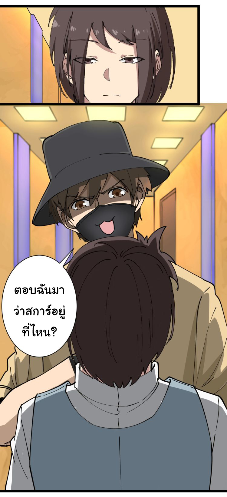 Sanjie Taobao Store ระบบร้านค้าเทพเจ้า ตอนที่ 14 หน้า 23