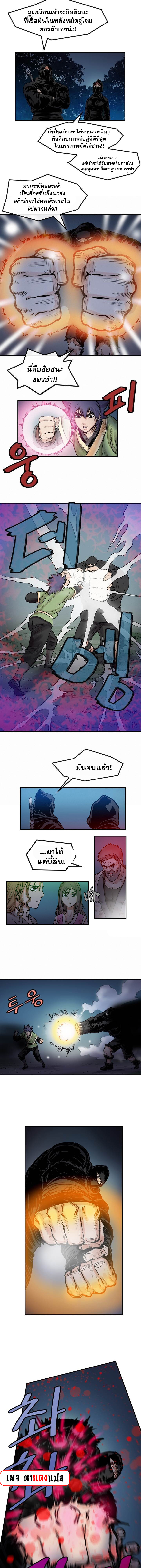 จักรพรรดิ์เซียนกำปั้น ตอนที่ 21 หน้า 4