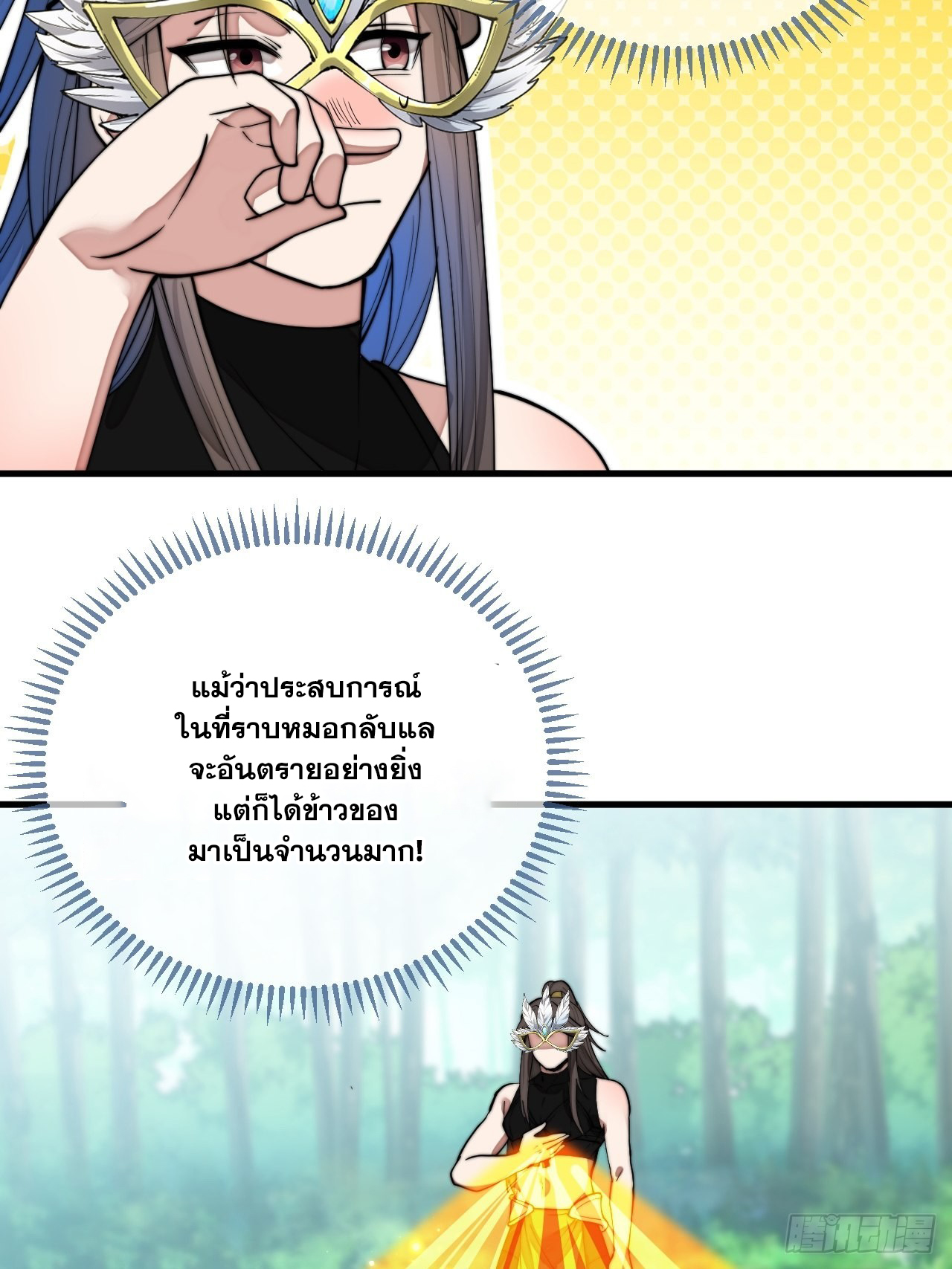 บุรุษที่มีโชค คงไม่ใช่ข้าแล้วแหละ ตอนที่ 112 หน้า 2