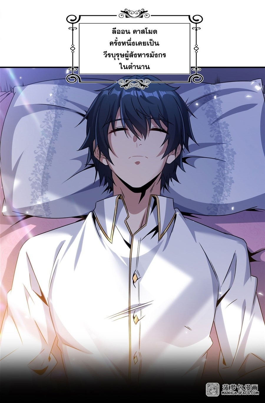 Shut Up, Evil Dragon! หุบปากซะยัยมังกรร้ายข้าไม่อยากมีลูกกับเจ้าอีกแล้ว ตอนที่ 3 หน้า 2