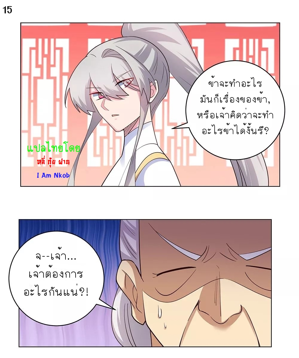 Above All Gods เทพยุทธเหนือเทวะ ตอนที่ 114 หน้า 16