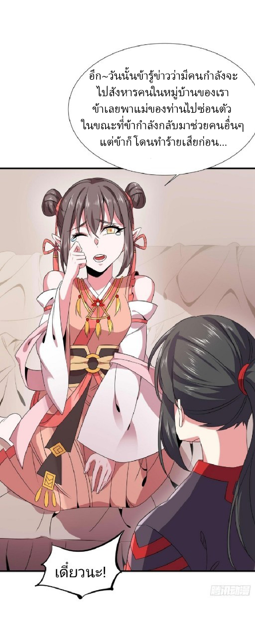 ฮาเร็มพระเอกเทพค้อนสายฟ้า ตอนที่ 23 หน้า 4