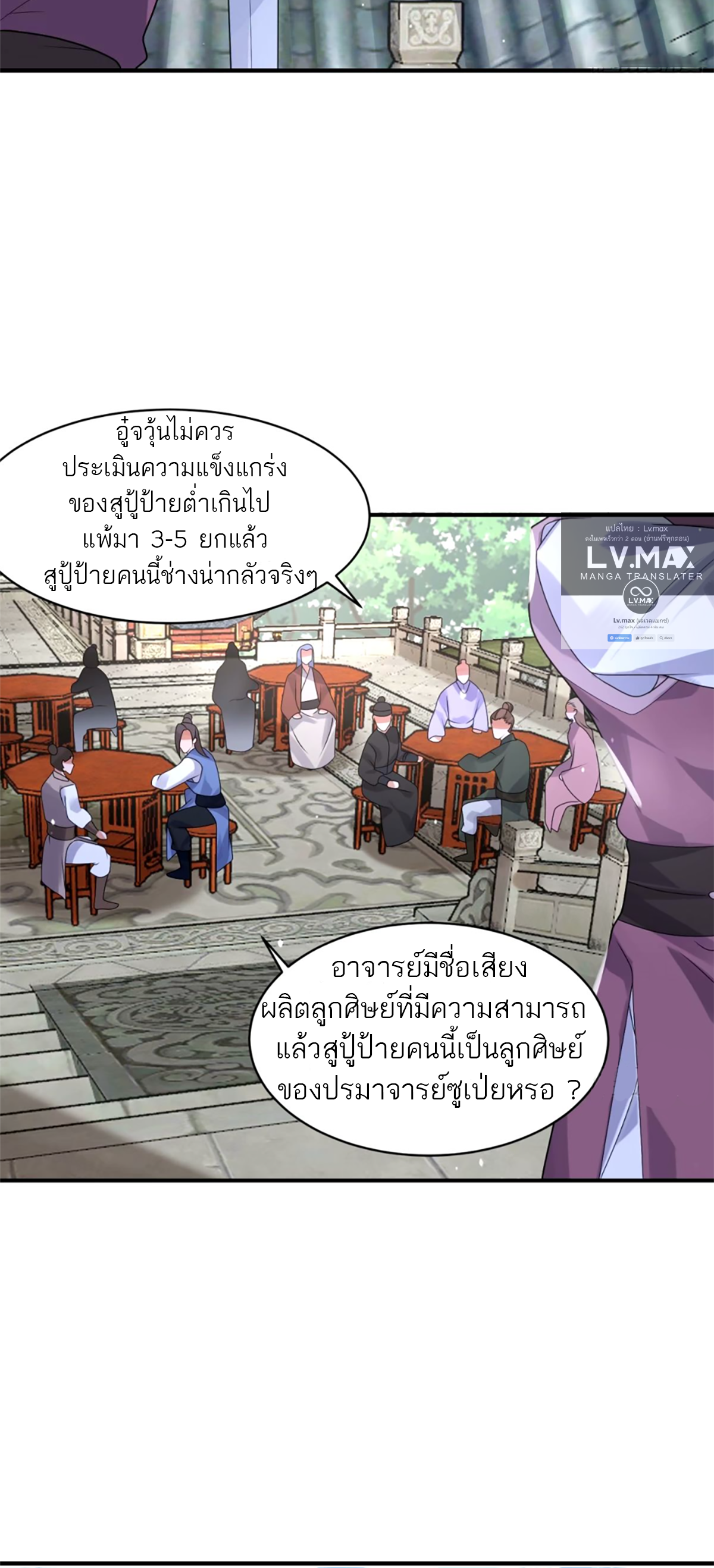 ซวยแล้วข้าโดนตามล่าจากศิษย์ในสำนัก ตอนที่ 47 หน้า 22