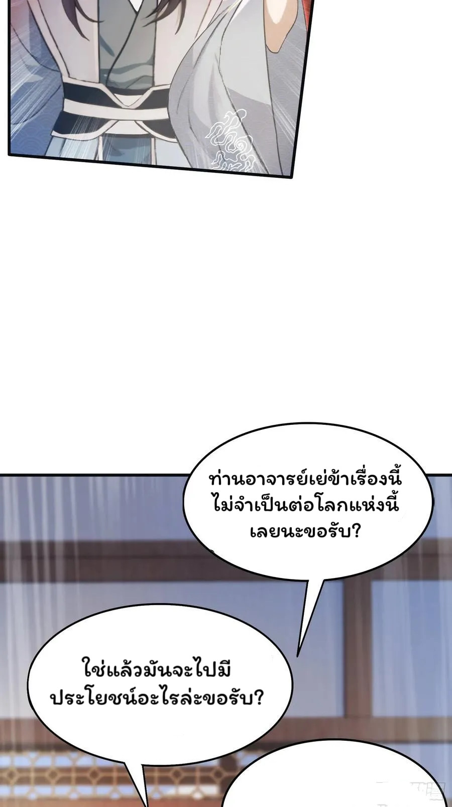 (ซ้ำกับบาทเดียว)ข้าคือปรมาจารย์ไร้เทียมทาน?ห๊ะไรนะ!!! ตอนที่ 2 หน้า 18