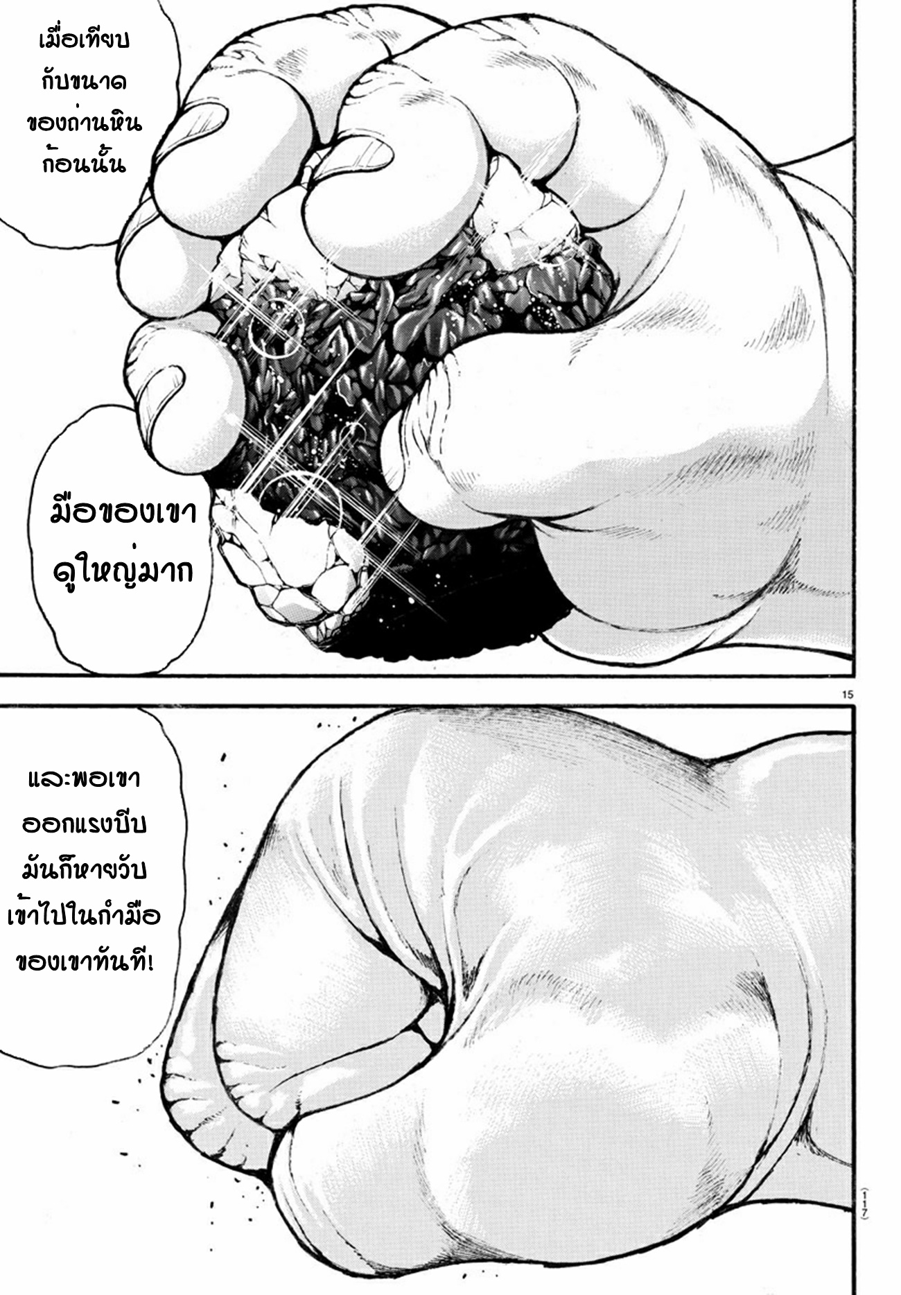 Baki Part 5 ตอนที่ 22 หน้า 15