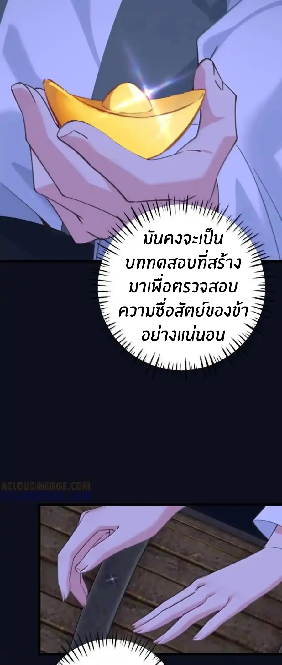 Crash into the body of the emperor's daughter ตอนที่ 66 หน้า 9