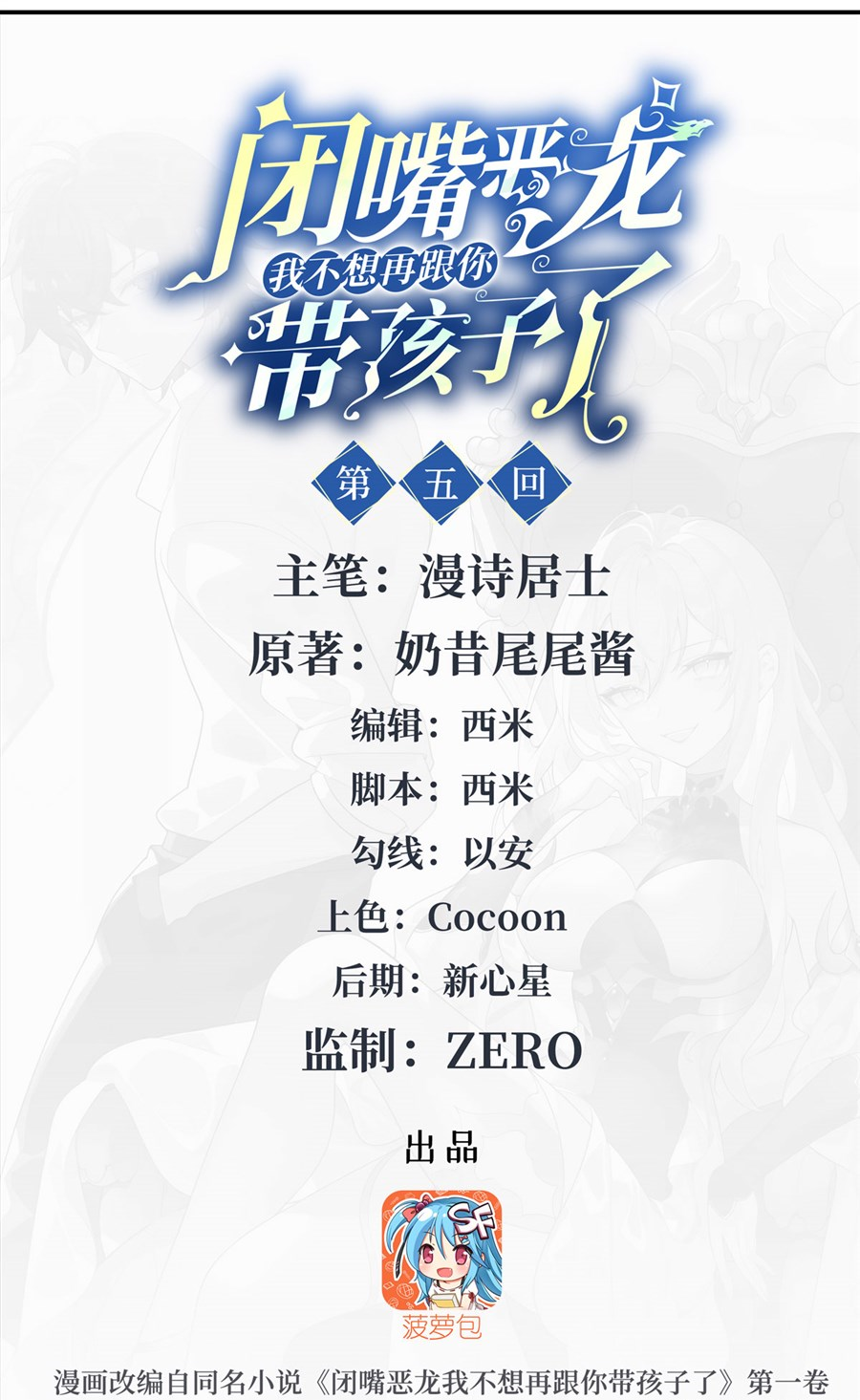 Shut Up, Evil Dragon! I don't want to raise a child with you anymore ตอนที่ 9 หน้า 2