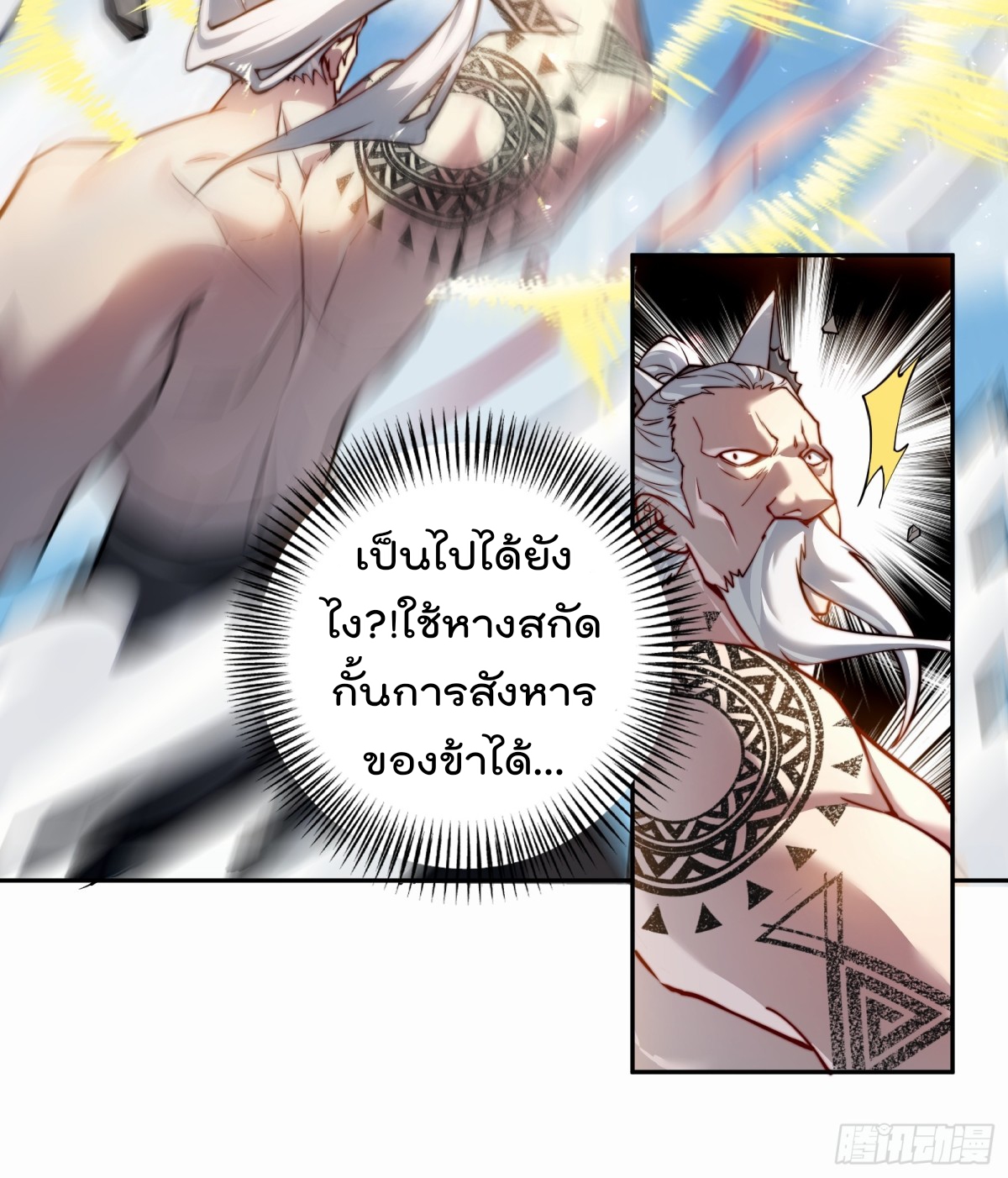 ตัวแปรจุติ ตอนที่ 94 หน้า 24