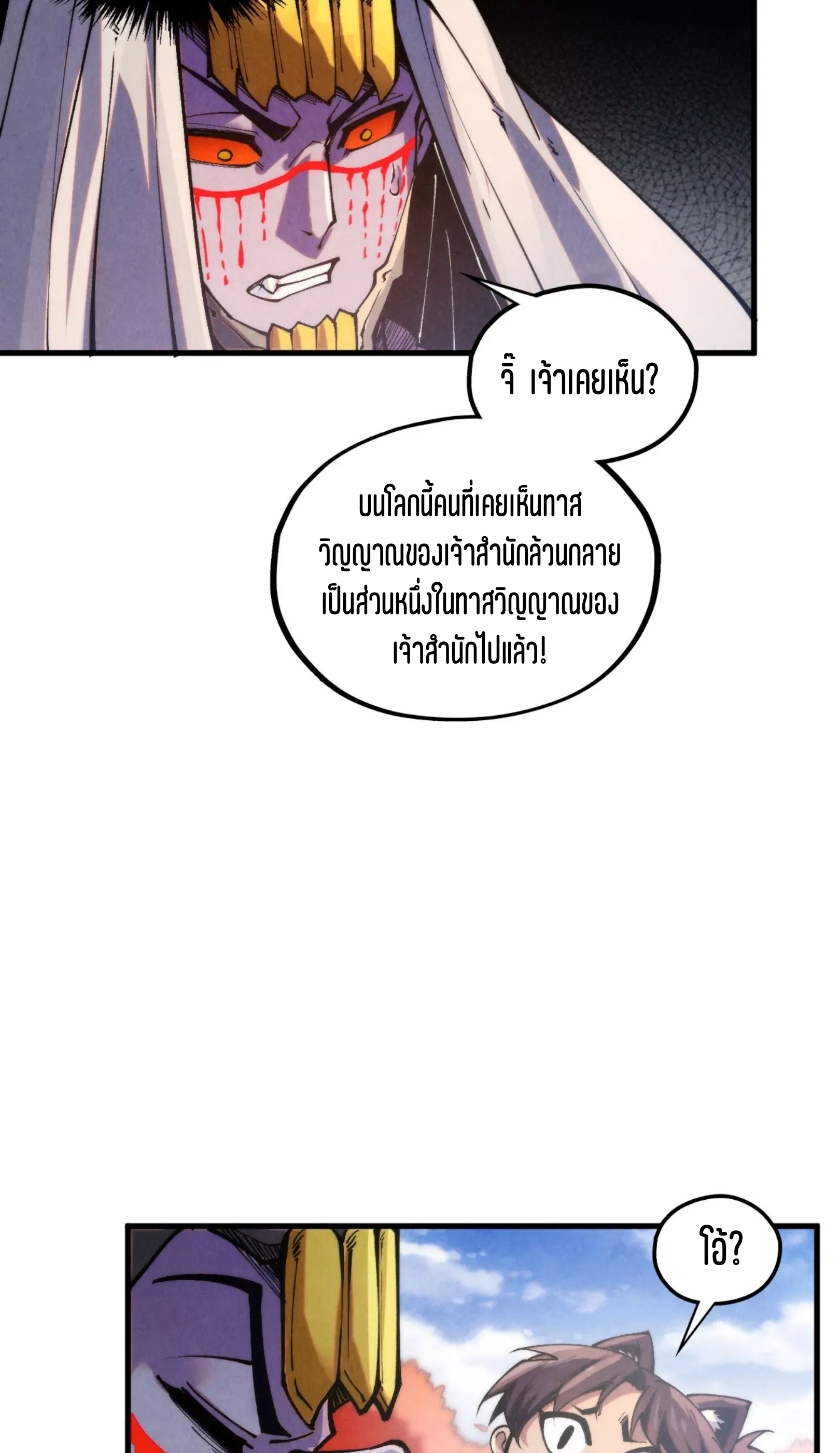 มหาเทพนิรันดร์กาล ตอนที่ 273 หน้า 48