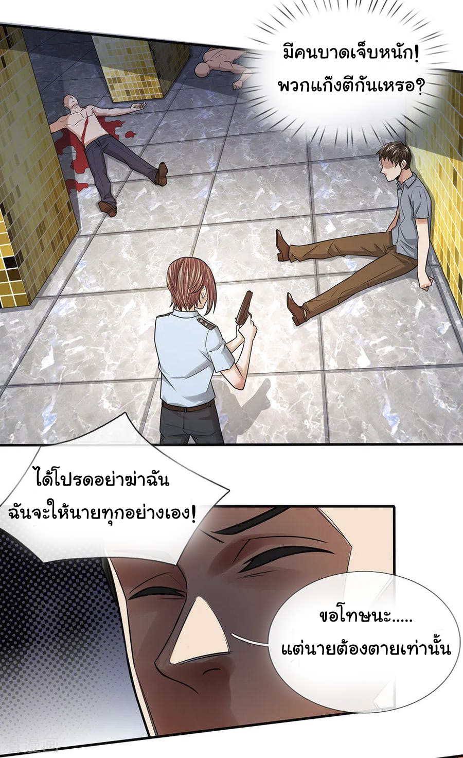 หมอเทพฟ้าประทาน (Super Medical Fairy in The City) จบ ตอนที่ 23 หน้า 8
