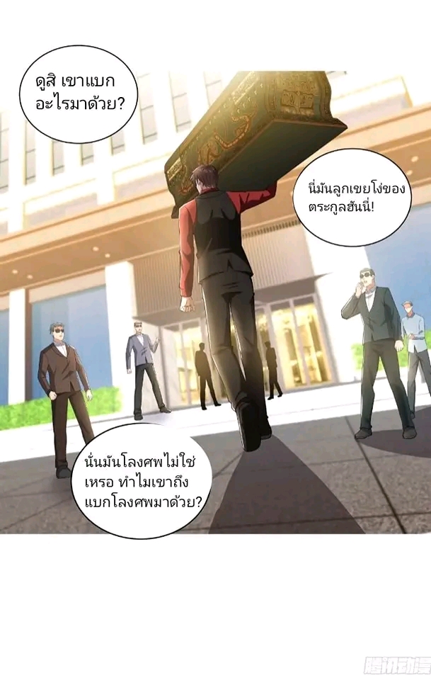 สุดยอดลูกเขยเกิดใหม่ ตอนที่ 2 หน้า 14