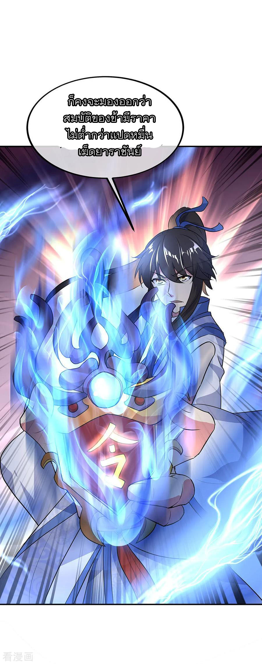 peerless battle spirit ตอนที่ 228 หน้า 24