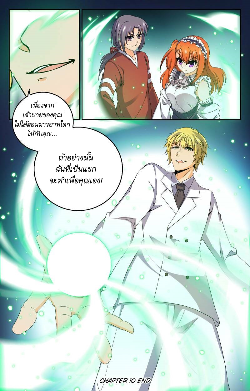 My maid is a devil ตอนที่ 10 หน้า 11