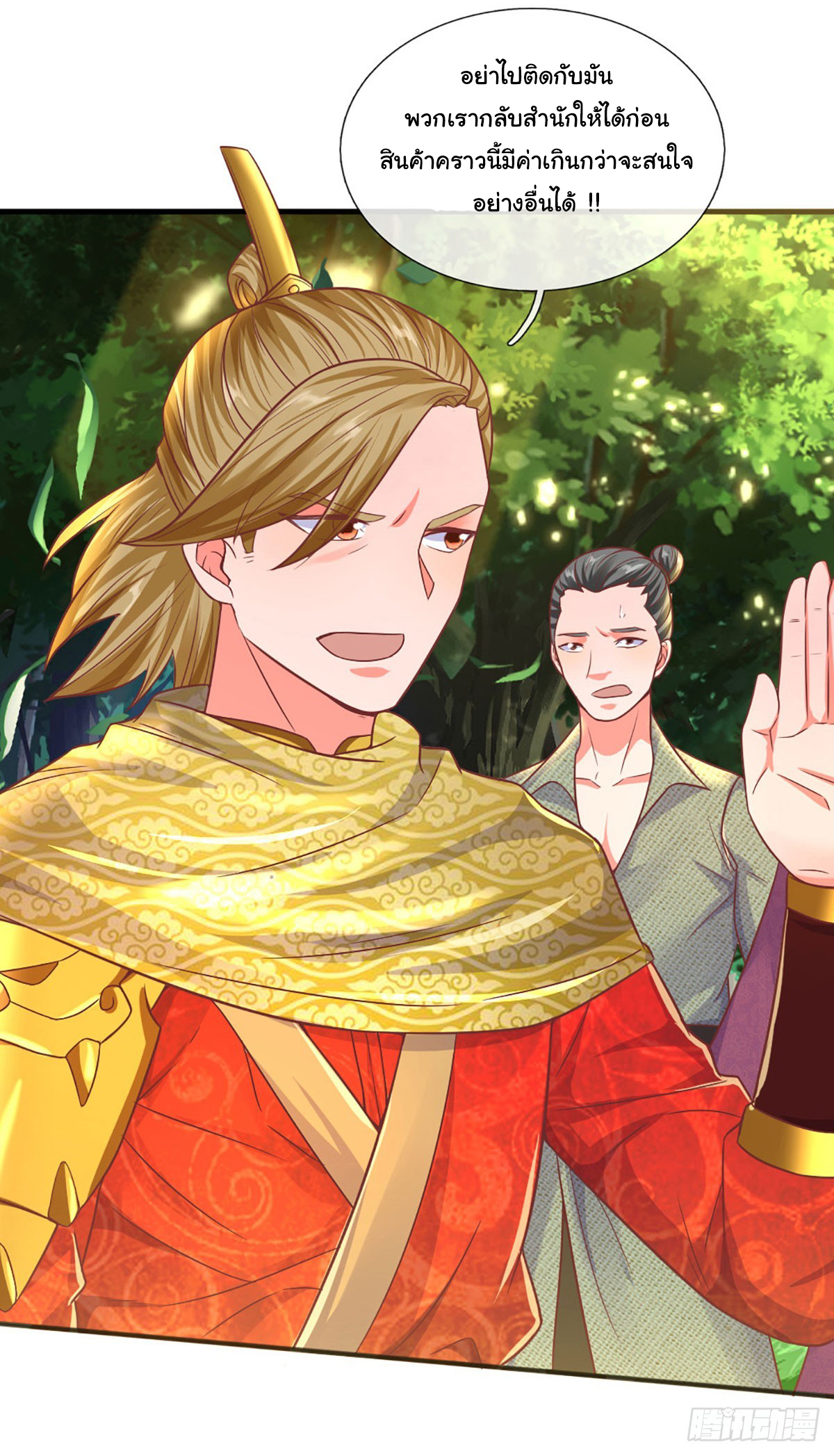 ยอดยุทธมารโอสถ ตอนที่ 20 หน้า 12