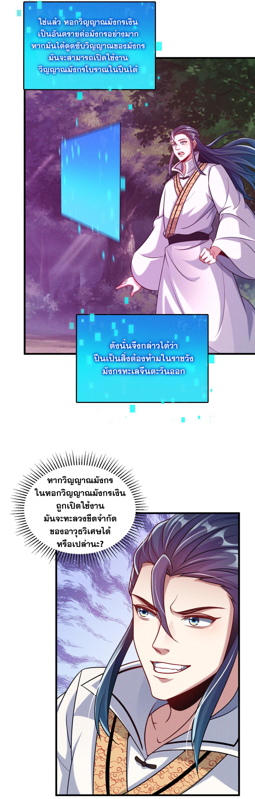 ข้ามีระบบที่สามารถอัญเชิญเทพและปีศาจได้ ตอนที่ 43 หน้า 5