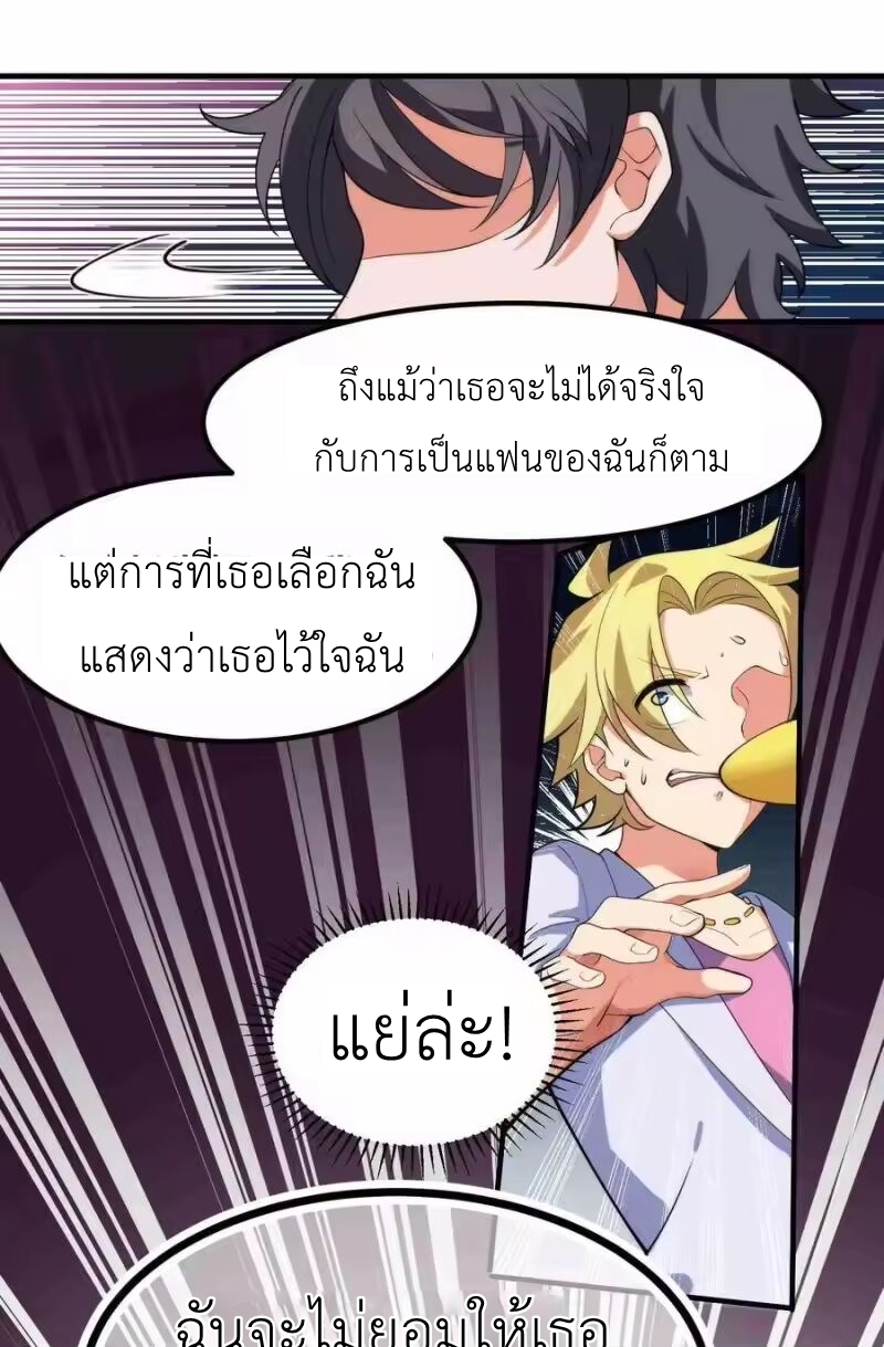 Alongside Demons And Deities ตอนที่ 8 หน้า 29