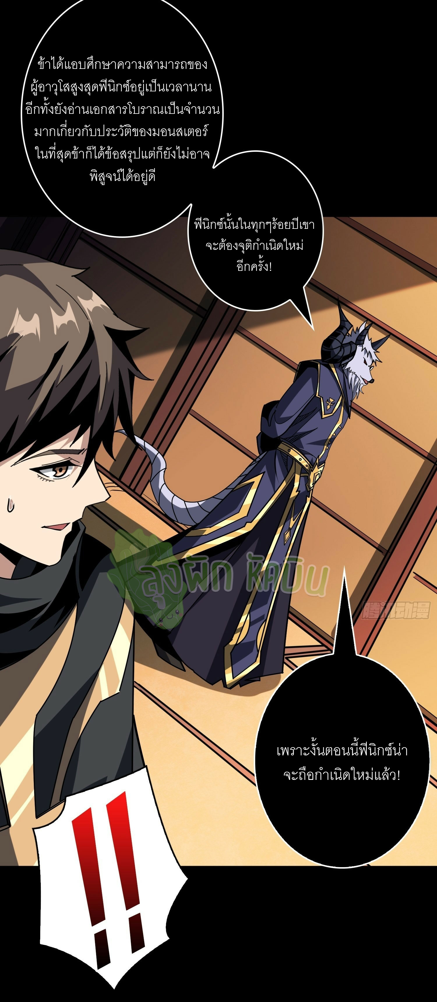(ชนจีน) IT STARTS WITH A KINGPIN ACCOUNT - จุติจอมราชัน ตอนที่ 432 หน้า 17