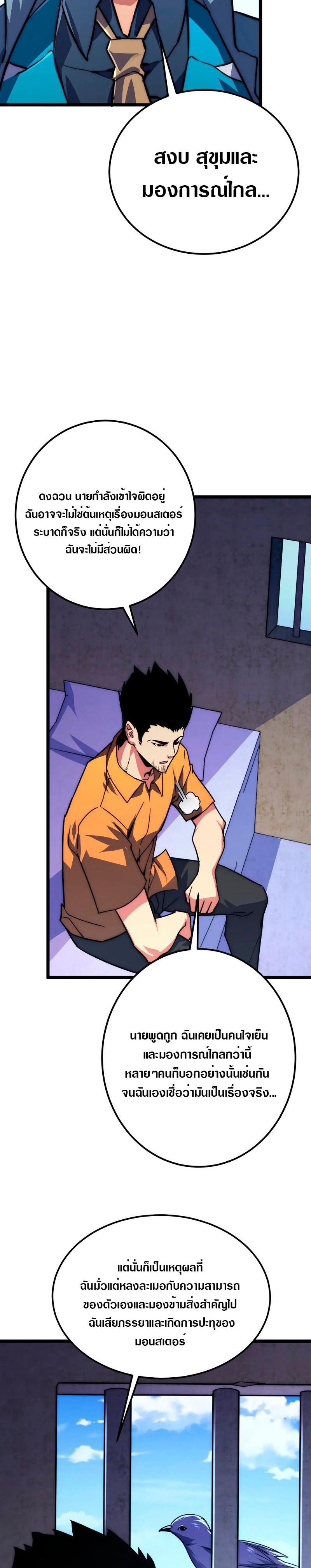 Rise From The Rubble |  เศษซากวันสิ้นโลก ตอนที่ 120 หน้า 5