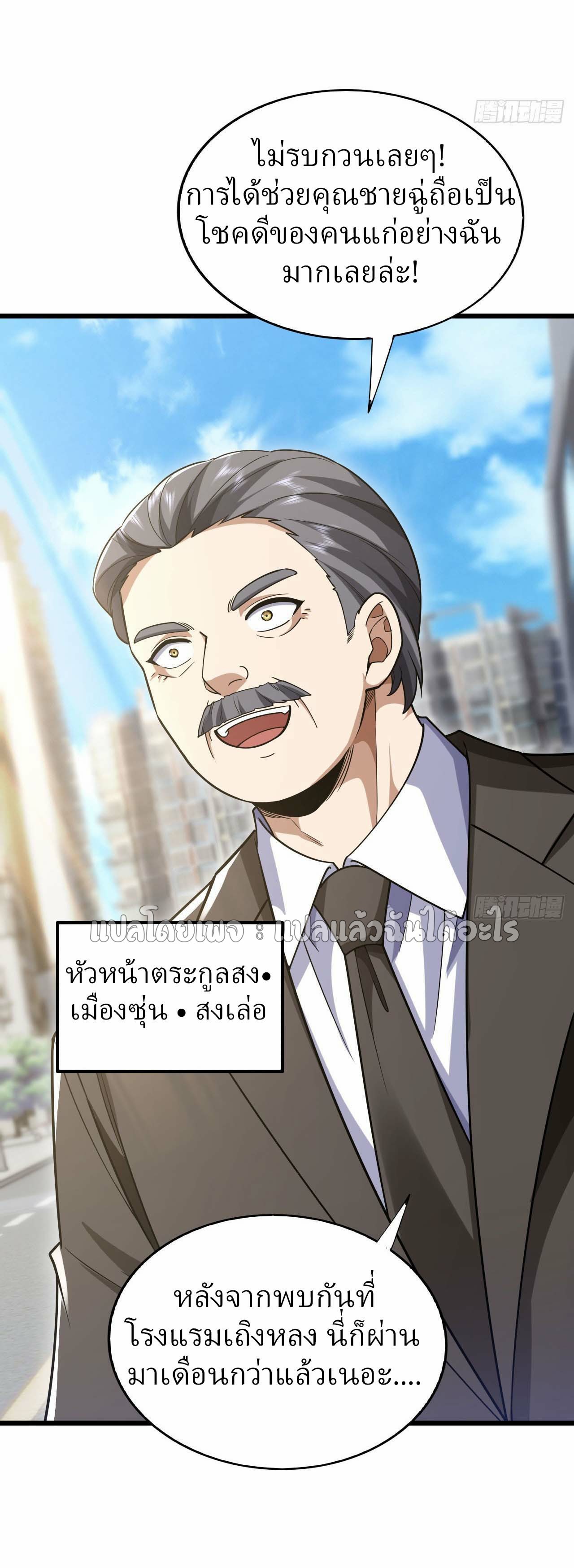 สุดยอดลูกเขยฟ้าประทาน ตอนที่ 96 หน้า 22