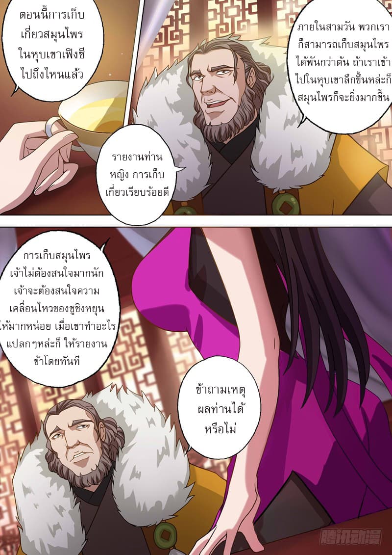 ดาบวิญญาณราชัน spirit sword sovereign ตอนที่ 27 หน้า 3