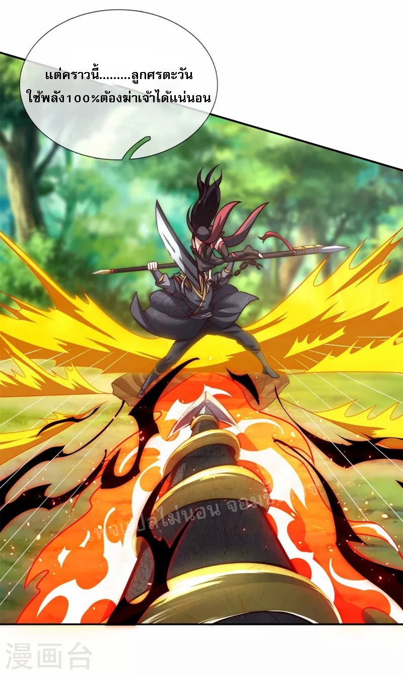 การกลับมาของเทพอสูร ตอนที่ 12 หน้า 8