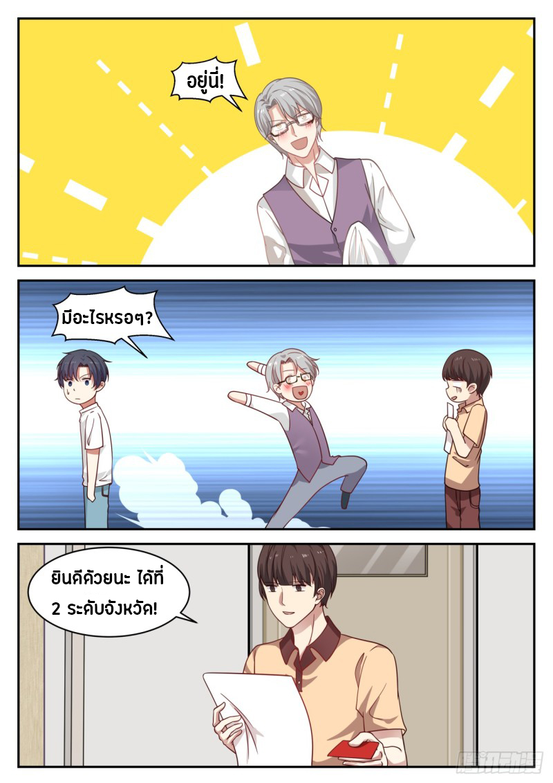 God student ตอนที่ 30 หน้า 4