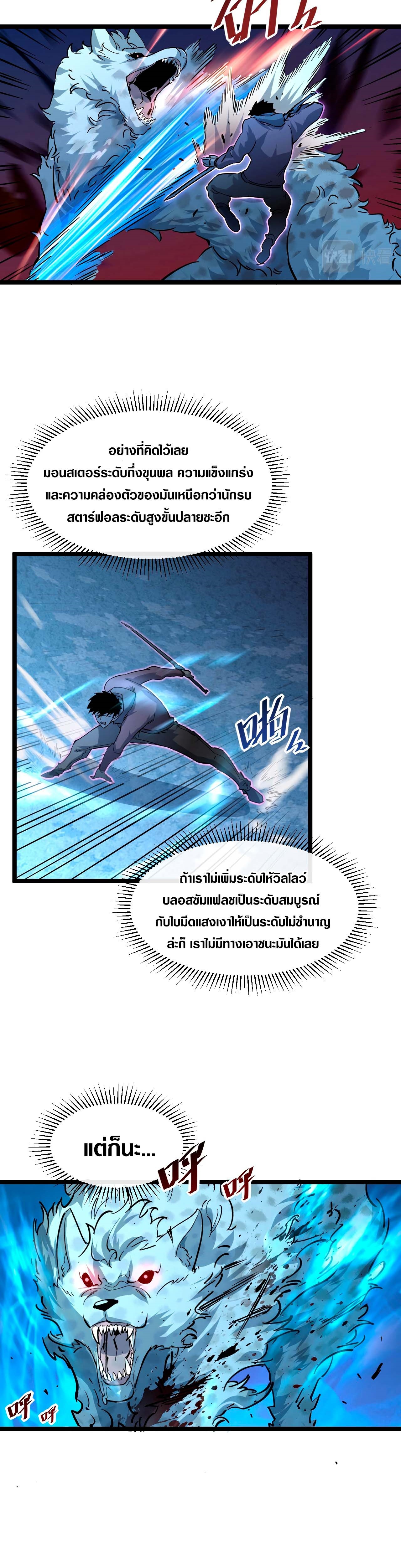 Rise From The Rubble |  เศษซากวันสิ้นโลก ตอนที่ 46 หน้า 17
