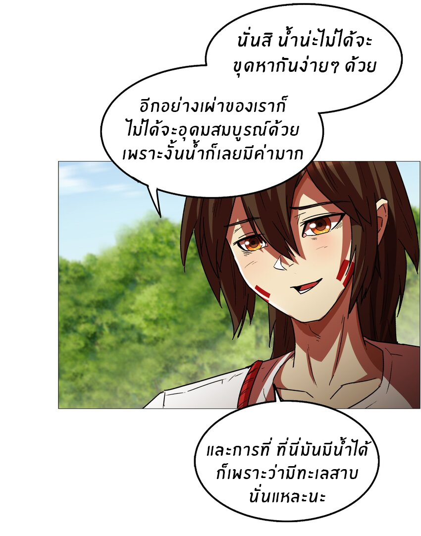 I was the village chief in a primitive society (ชนต้นฉบับ) ตอนที่ 14 หน้า 20