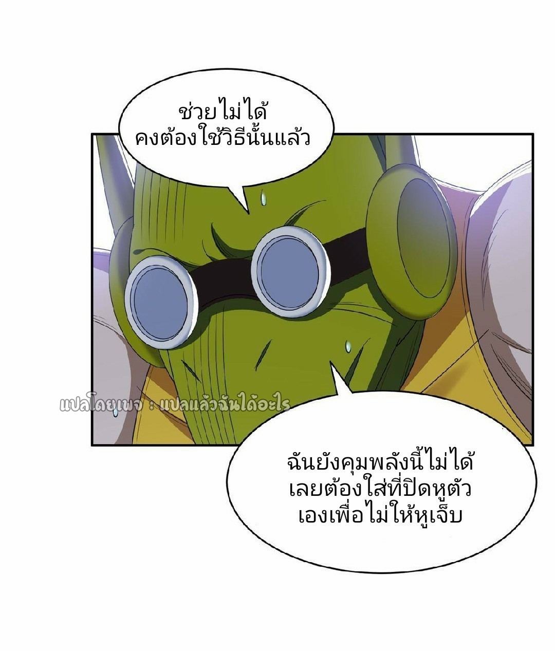 การเกิดใหม่ของพระเจ้ากับระบบผลาญเงินสุดกาว ตอนที่ 127 หน้า 8