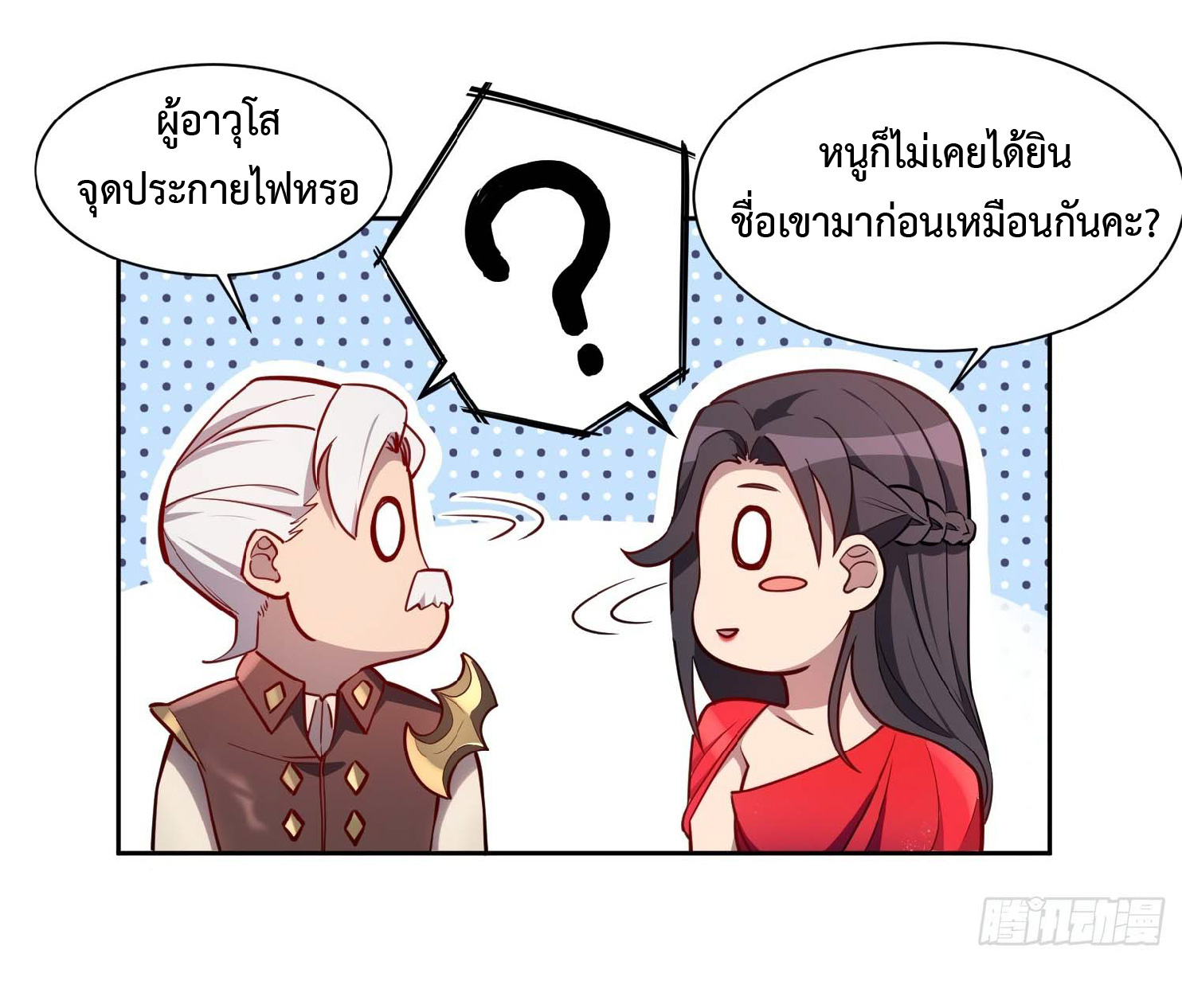 The People On Earth Are Too Ferocious ตอนที่ 31 หน้า 18