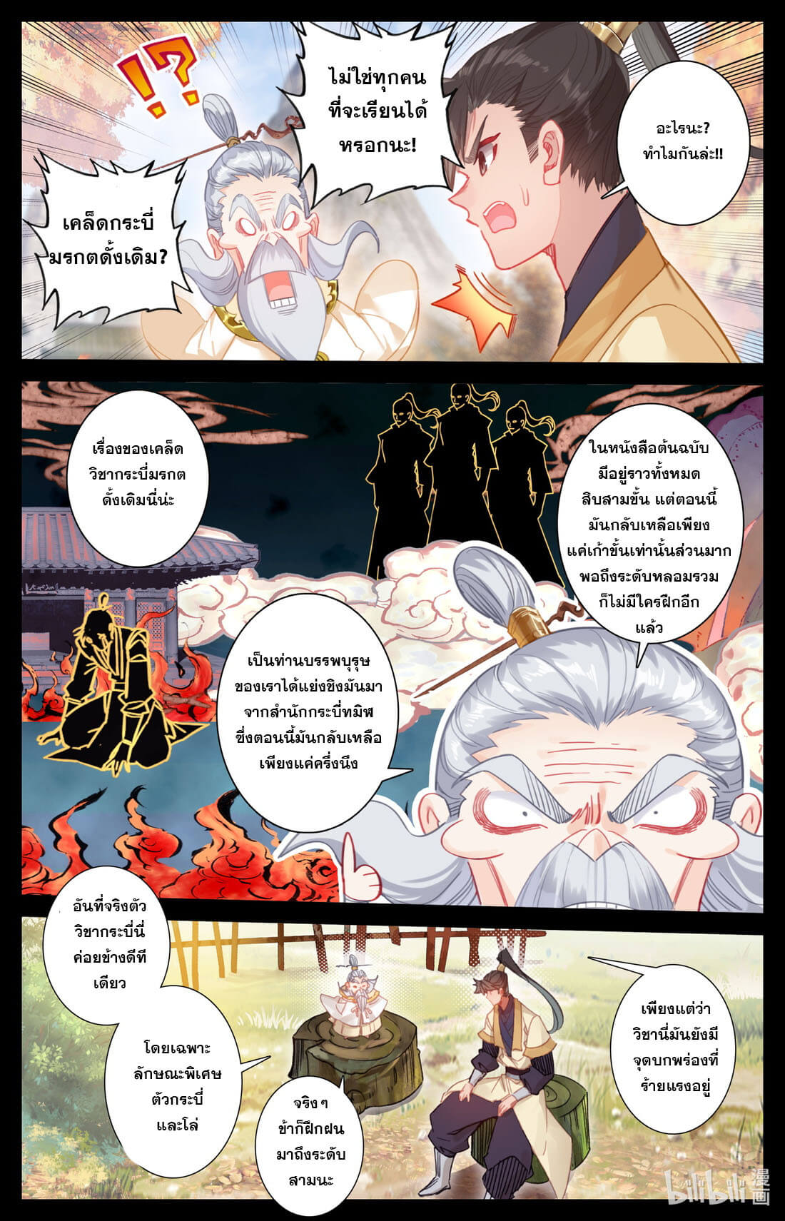 A record of a mortal's journey to immortality(ทันจีน) ตอนที่ 112 หน้า 6