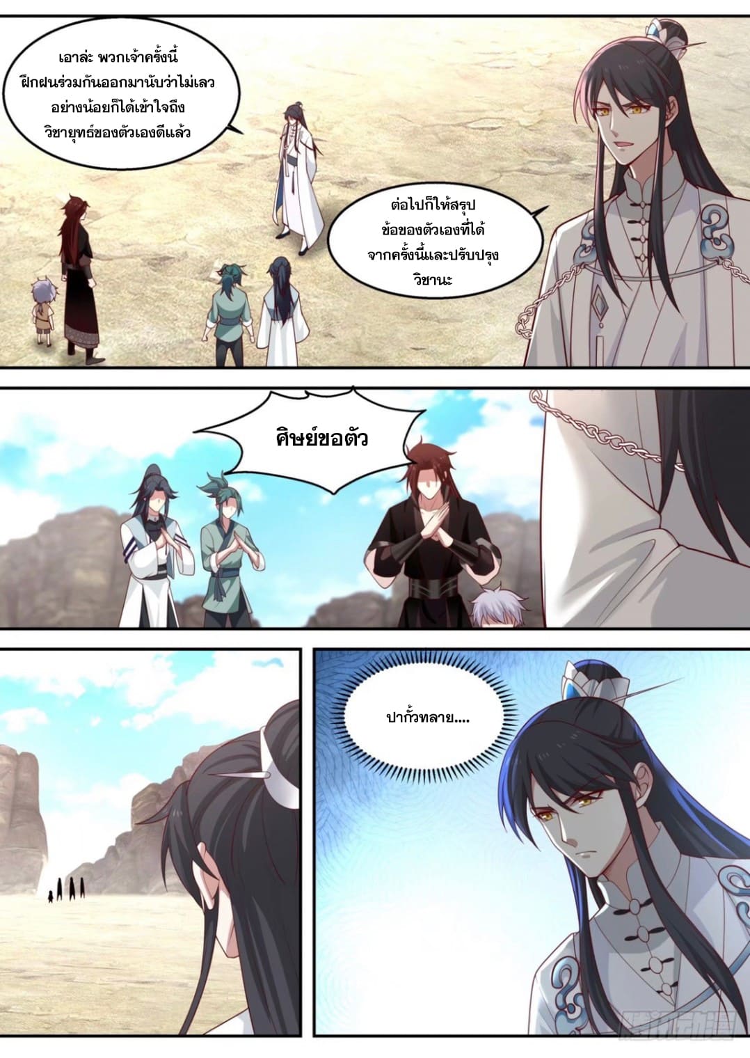 ปฐมบุรุษแห่งยุค (ทันจีน) ตอนที่ 95 หน้า 8