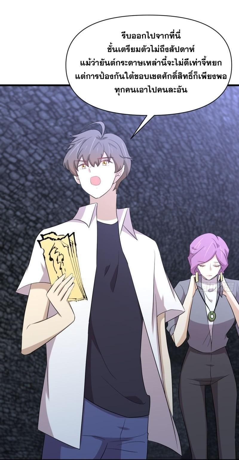 Immortal Swordsman in The Reverse World ข้าเซียนกระบี่ไม่เกาะสตรี ตอนที่ 358 หน้า 43