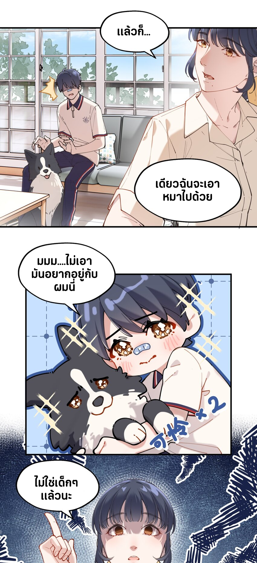 You are my unknown ตอนที่ 3 หน้า 20