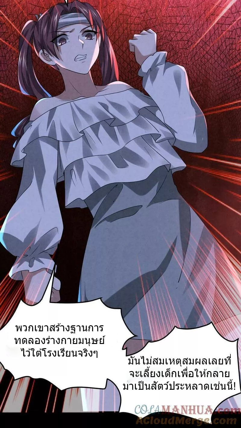 Overly Ferocious of Being Cautious ตอนที่ 44 หน้า 25