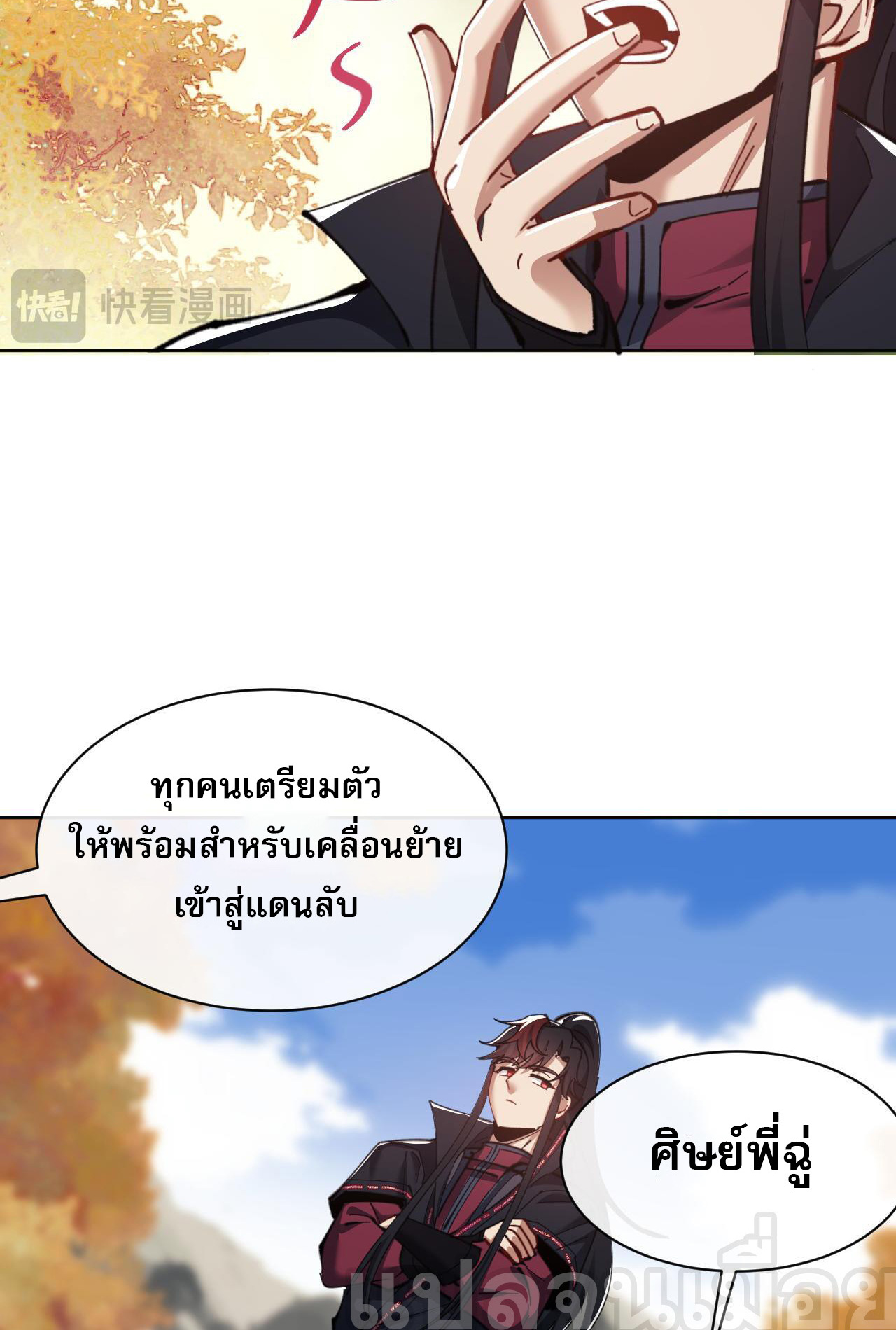 อาจารย์ ศิษย์บ้าขอกบฎนะขอรับ ตอนที่ 15 หน้า 12