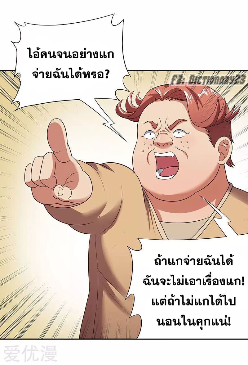 โครตเกรียนเซียนโอสด ตอนที่ 58 หน้า 25